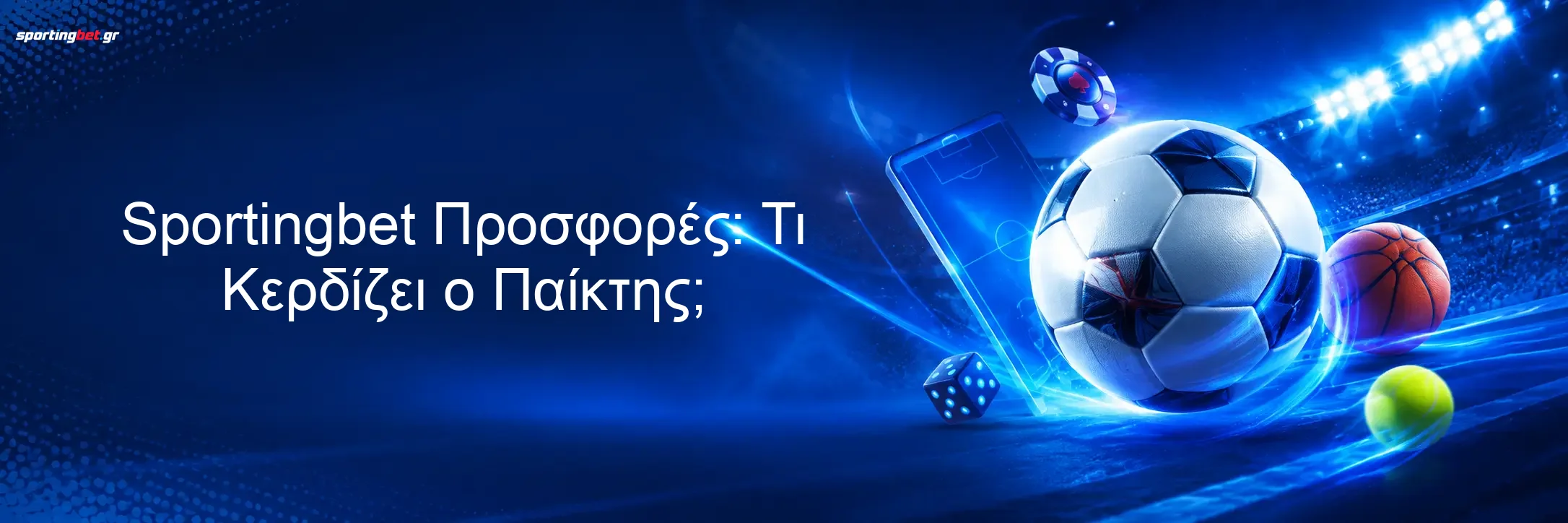 Sportingbet Προσφορές: Τι Κερδίζει ο Παίκτης; Sportingbet Προσφορές: Τι Κερδίζει ο Παίκτης;